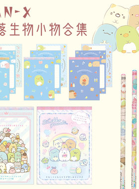 SAN-X角落生物文具小物