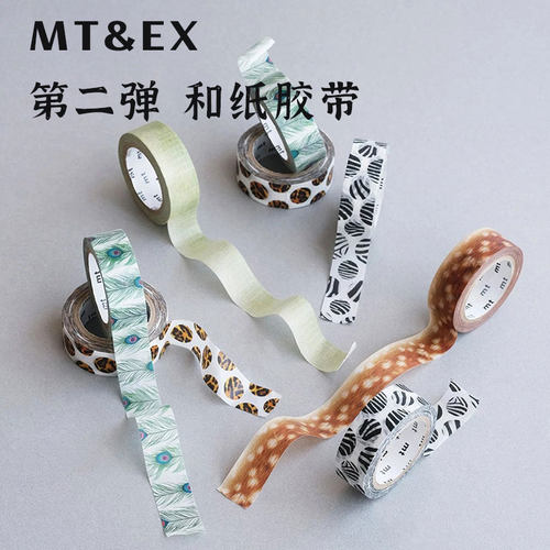 MT和纸胶带mtex系列手账装饰