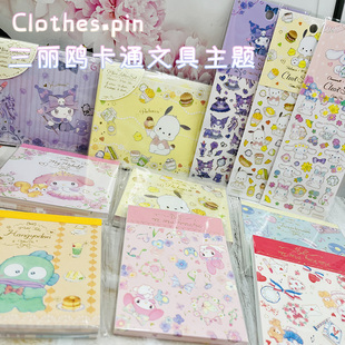 日本ClothesPin三丽鸥可爱卡通主题文具系列便签本贴纸信纸信封