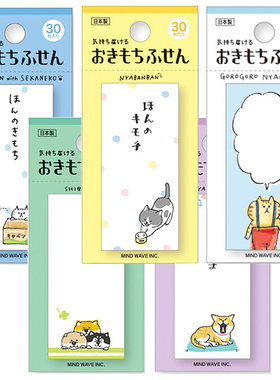 日本Mind Wave便利贴N次贴 心情系列无所事事的猫 柴犬