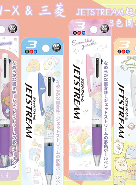 日本uni三菱JETSTREAM超顺滑 3色圆珠笔 0.5mm 角落生物 轻松熊