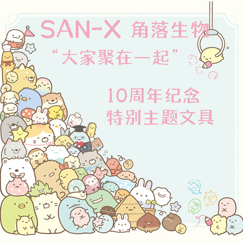 SAN-X角落生物全家福便签本笔袋