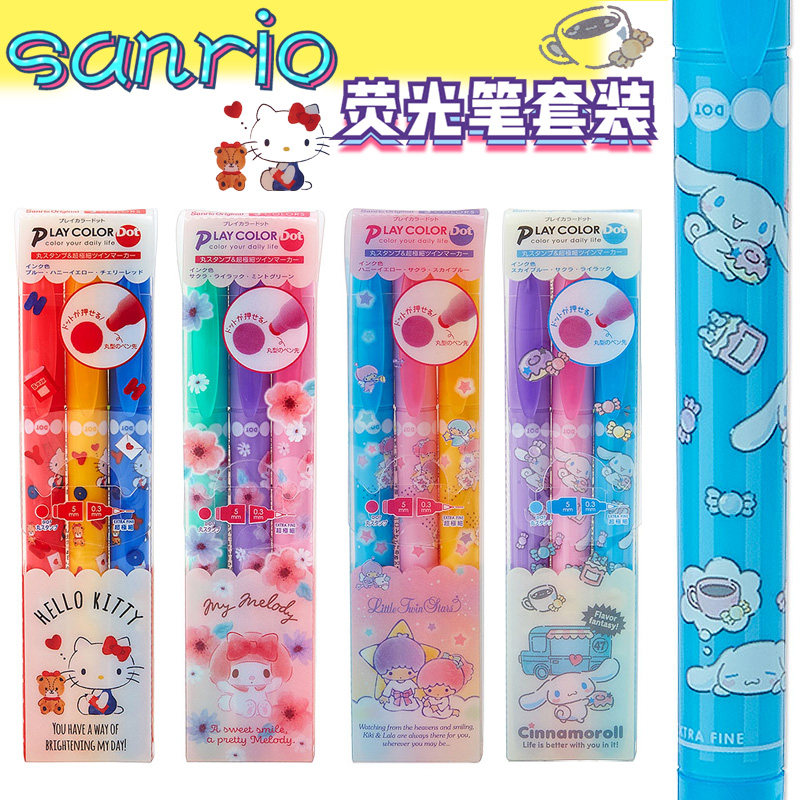 日本sanrio三丽鸥美乐蒂双子星Kitty玉桂狗彩色水笔点点笔圆点笔