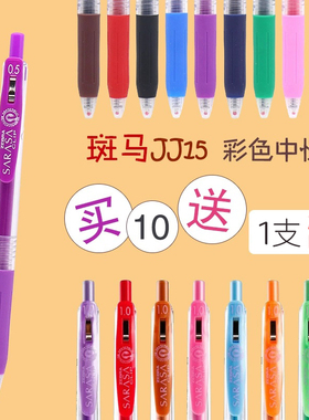 日本ZEBRA斑马SARASA JJ15按动式彩色中性笔金属牛奶色0.5 0.7