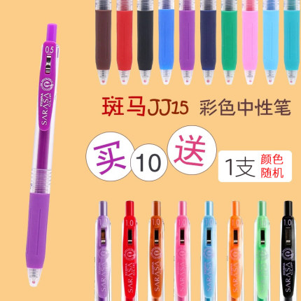日本ZEBRA斑马SARASA JJ15按动式彩色中性笔金属牛奶色0.5 0.7