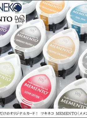 日本Tsukineko月猫水滴印台 印泥 MEMENTO MD速干快干系列 36色