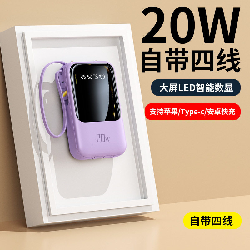 20000毫安自带线充电宝小巧便携大容量超薄适用于华为苹果vivoppo怎么样,好用不?