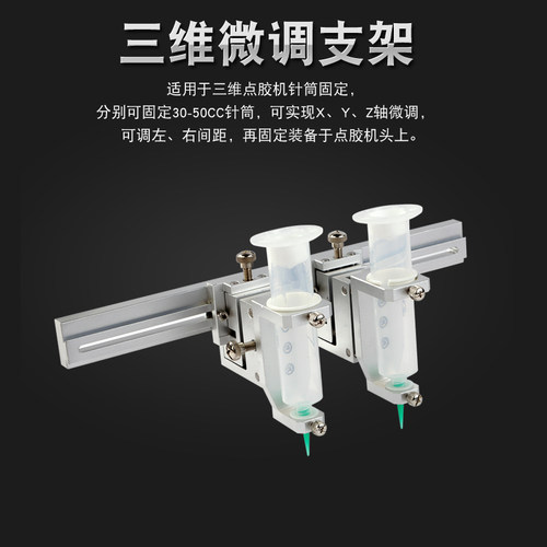 自动点胶机30cc50cc微调支架