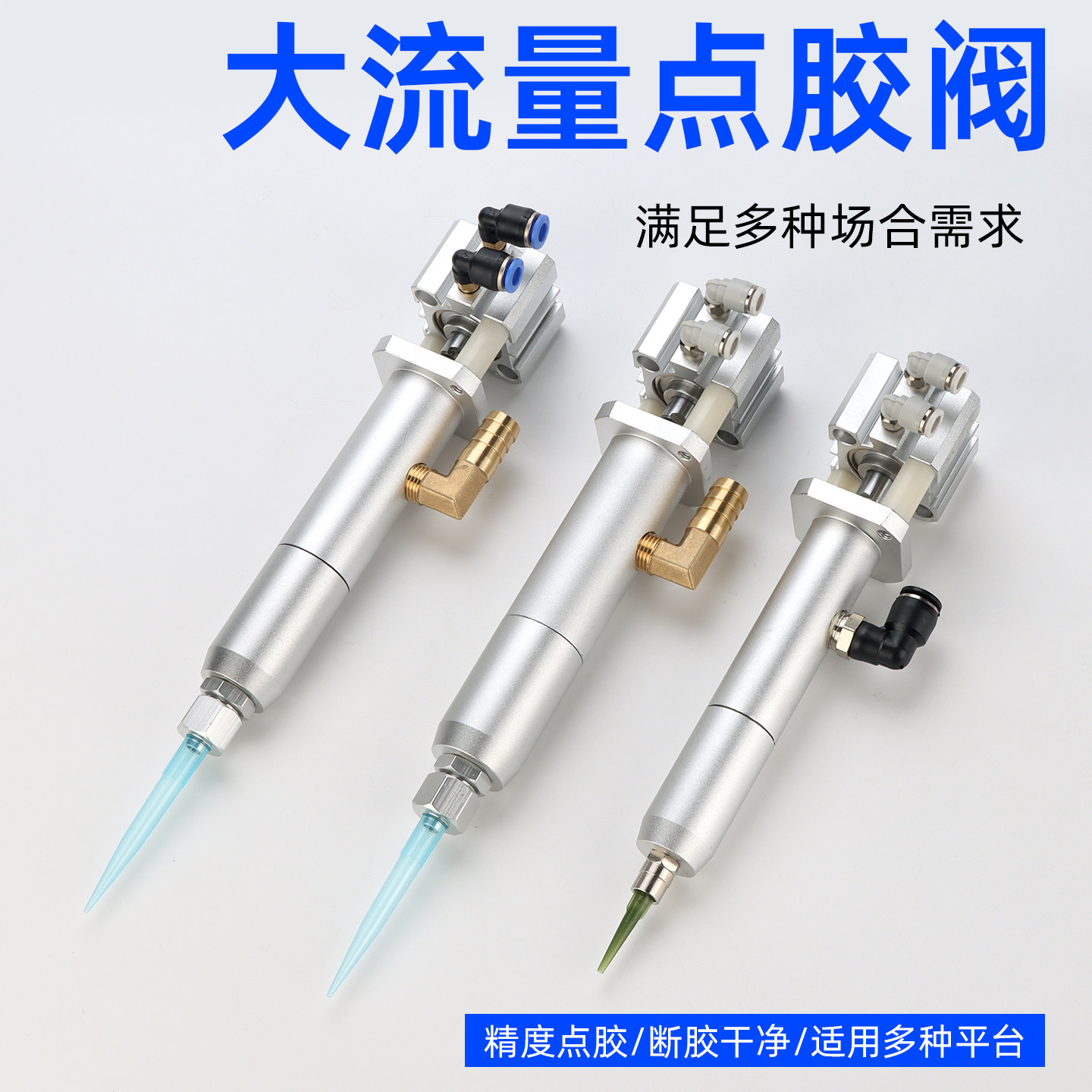 厂家批量单组份硅胶点胶设备点胶阀点胶枪回吸式/大流量点胶阀