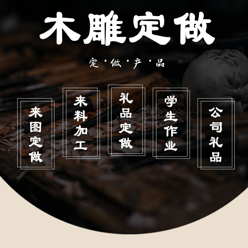 木雕定做订做定制雕刻订制来料加工彩绘神像佛像菩萨人物动物摆件