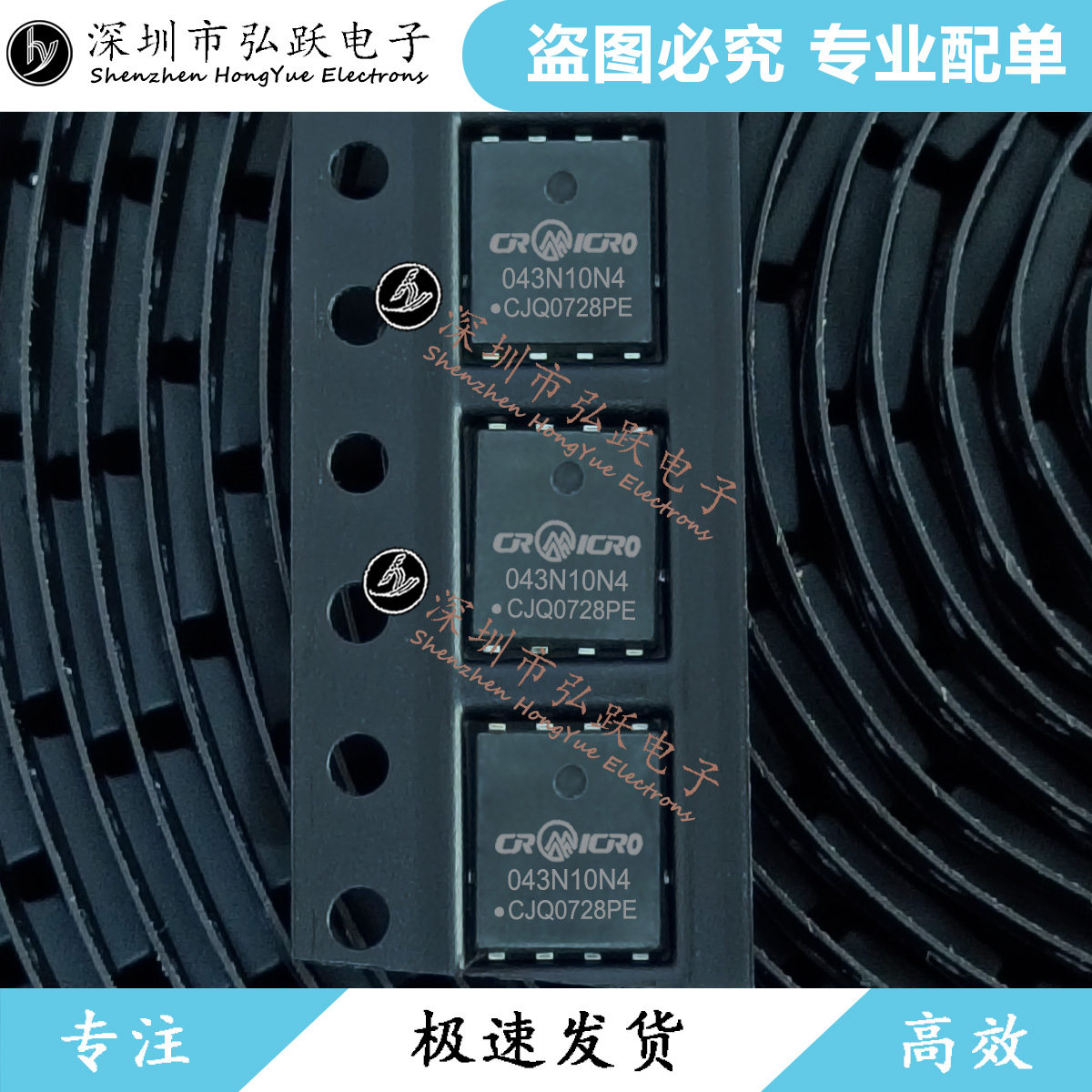 043N10N4 CRSM043N10N4 DFN5*6 100V 80A NMOS 编带好的 现货库存
