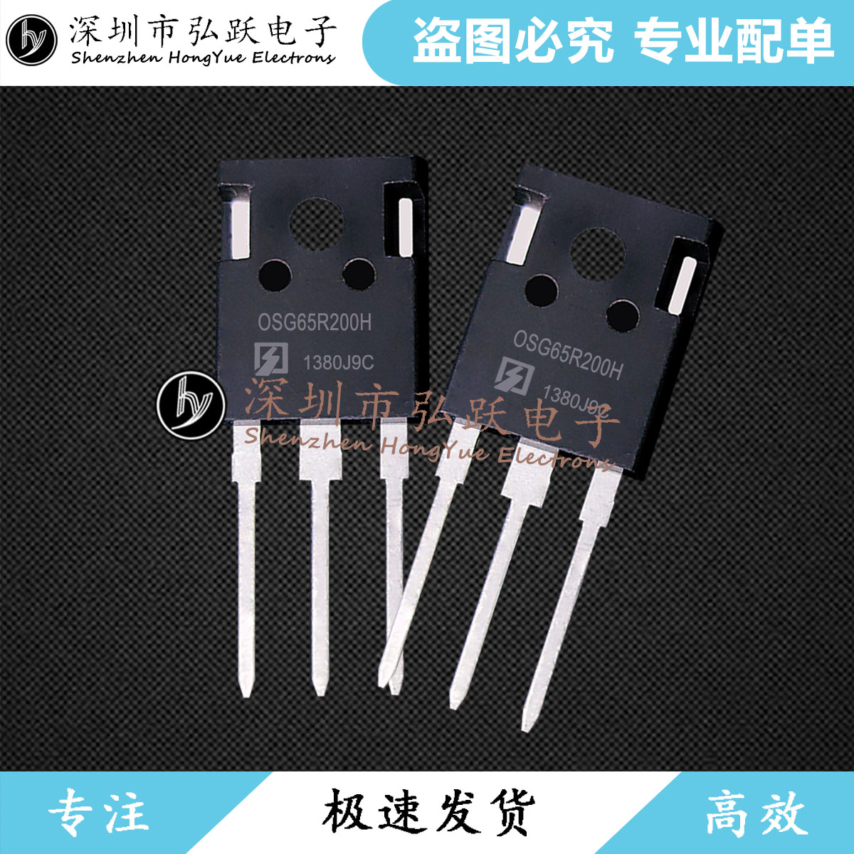 OSG65R200H TO-247 20A 600V 现货库存
