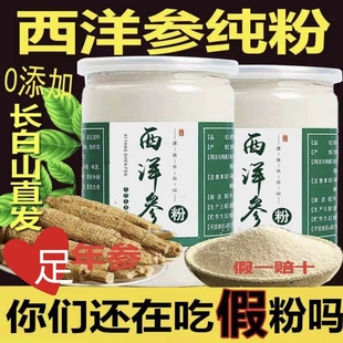 东北西洋参粉长白山纯花旗参超微粉细粉正品特级人参粉