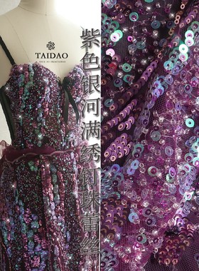 紫色银河高定bling满绣钉珠刺绣蕾丝z108七彩亮片旗袍晚宴礼服料