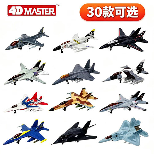 【TOP】4D Master益智拼装仿真玩具飞机航天现代战机模型教学