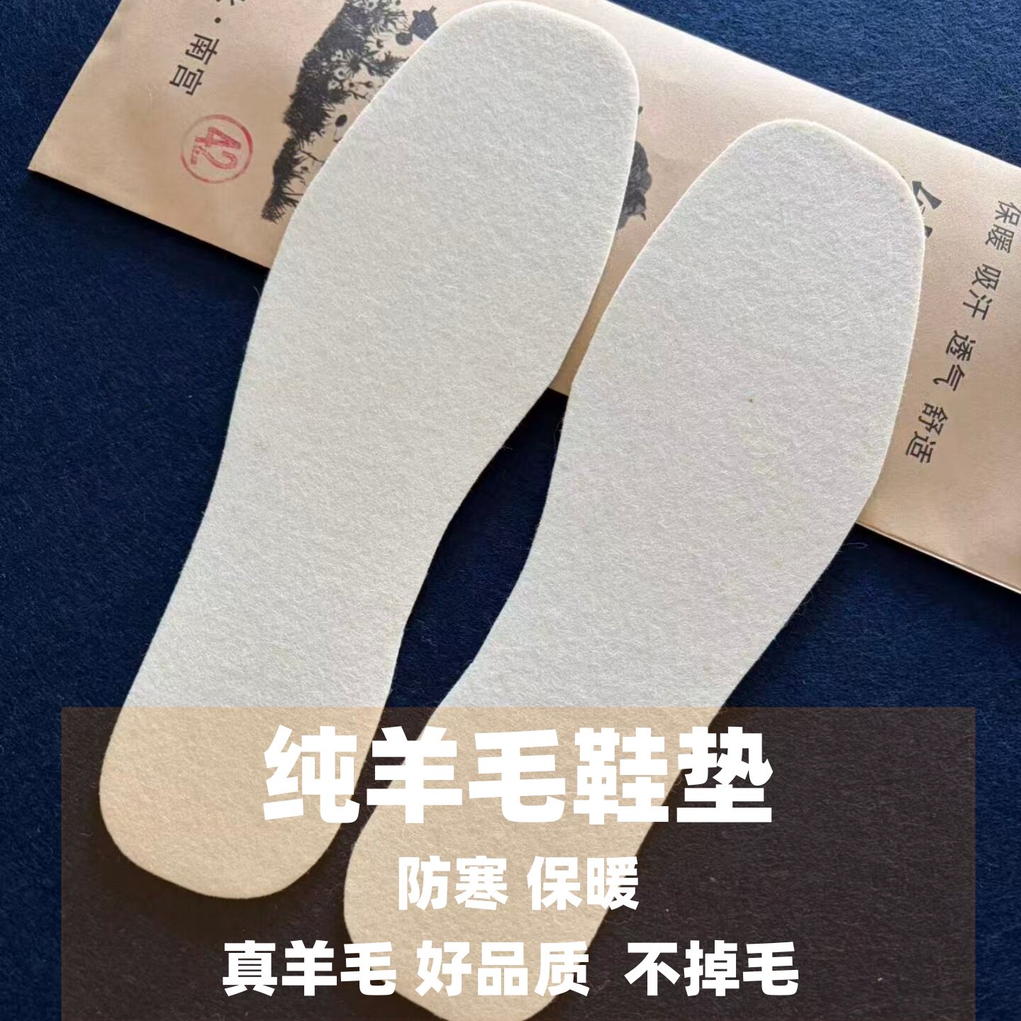 100%纯羊毛材质羊毛毡鞋垫男女款