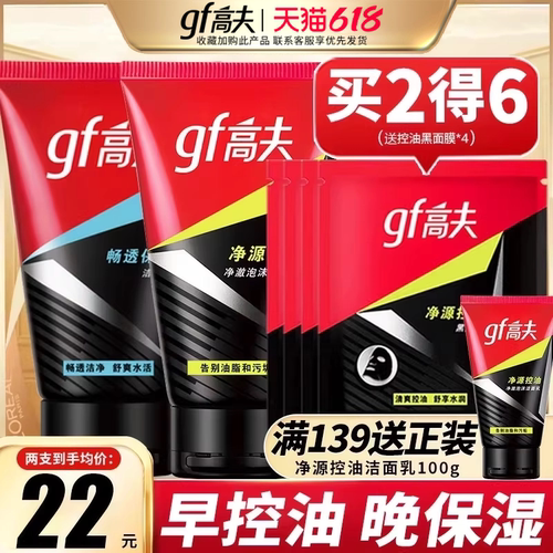高夫早控油晚保湿洁面双子星！