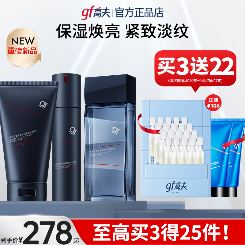 高夫男士套装锐智青春焕肤紧致水乳控油保湿淡纹抗皱亮肤脸部护肤