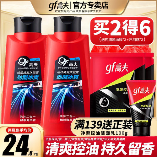 高夫男士沐浴露套装！官方正品！