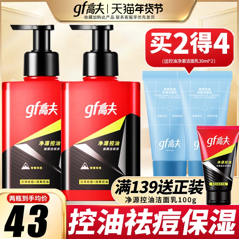 高夫男士洗面奶专用控油祛痘保湿去黑头角质学生洁面乳护肤品套装,美容护肤/美体/精油,男士洁面,淘宝优惠券,粉丝福利购,淘宝优惠卷