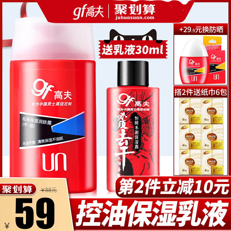 高夫男士乳液保湿补水面霜擦脸油经典润肤露护肤品套装官网