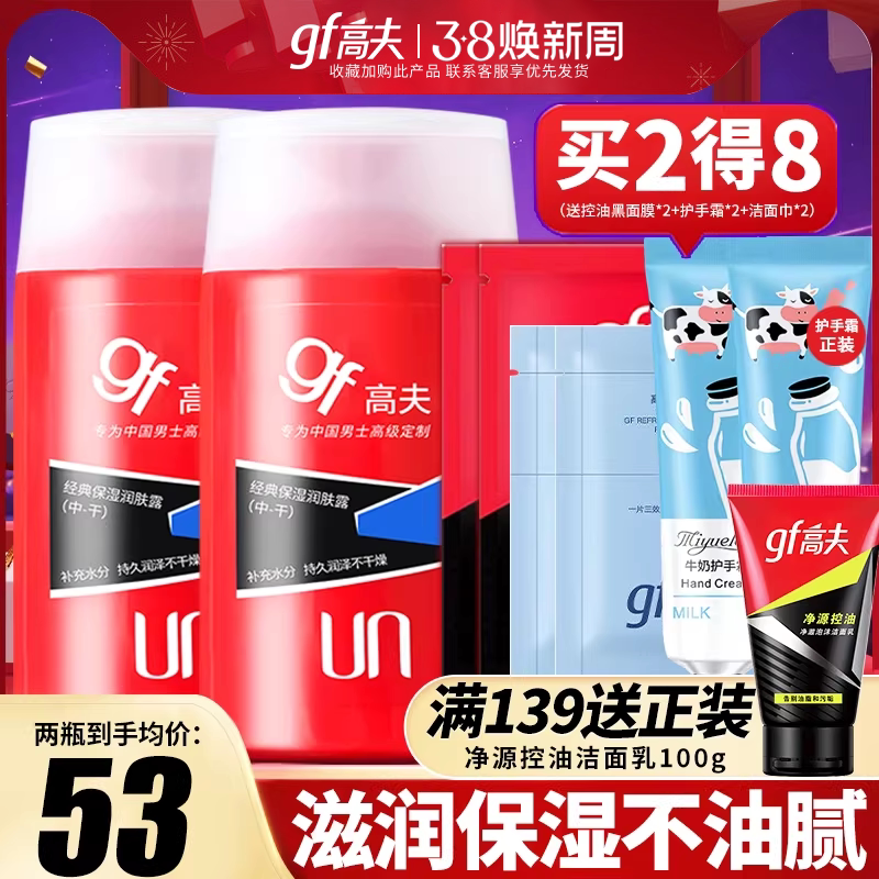 高夫男士润肤露补水保湿霜水润舒缓面霜乳液护肤品脸部擦脸油专用