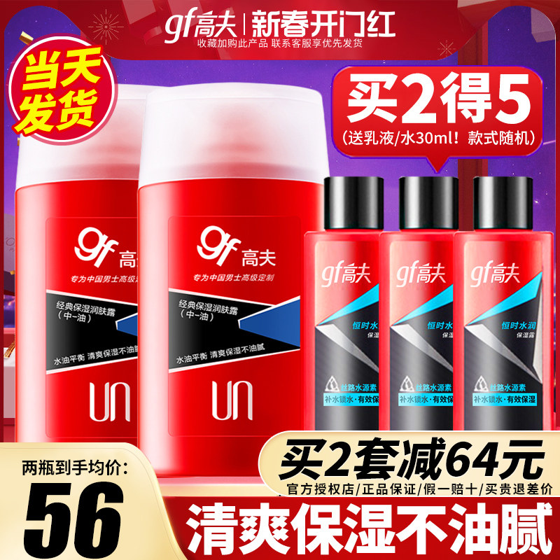 高夫男士润肤露秋冬季控油补水保湿面霜护肤品脸部乳液擦脸油清爽