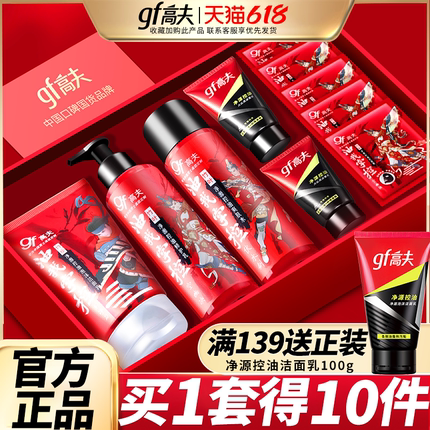 高夫男士三件套装洗面奶男控油补水乳液护肤品礼盒官方旗舰店正品