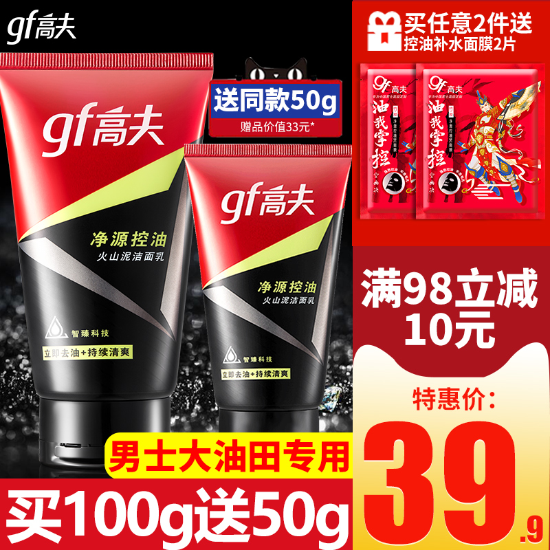 高夫男士洗面奶火山泥控油洁面乳祛痘去黑头护肤品官网