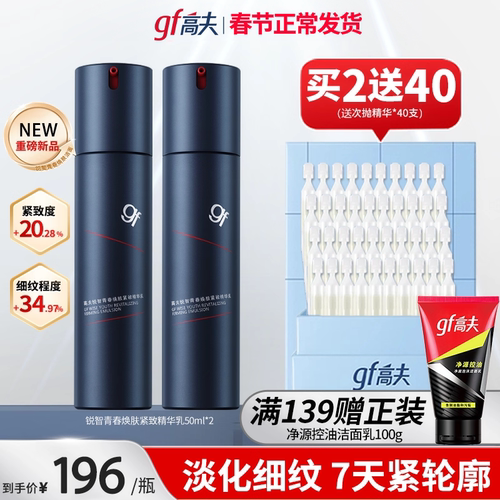 gf高夫男士锐智多乳液面霜控油