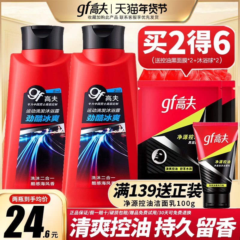 高夫沐浴露男士专用持久留香清爽控油香芬体氛香水沫浴乳液套装,美容护肤/美体/精油,沐浴露,淘宝优惠券,粉丝福利购,淘宝优惠卷