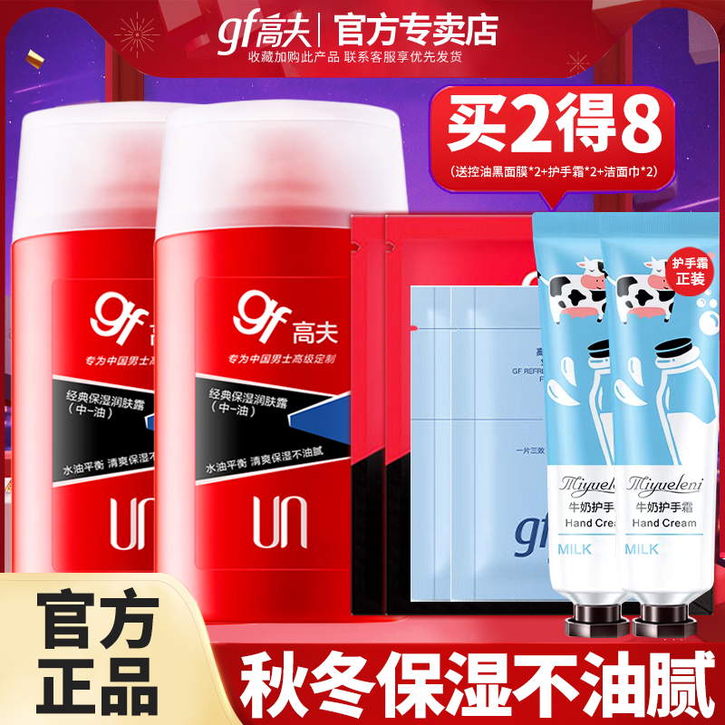 高夫男士乳液润肤露清爽控油补水保湿护肤品脸部擦脸油滋润乳面霜