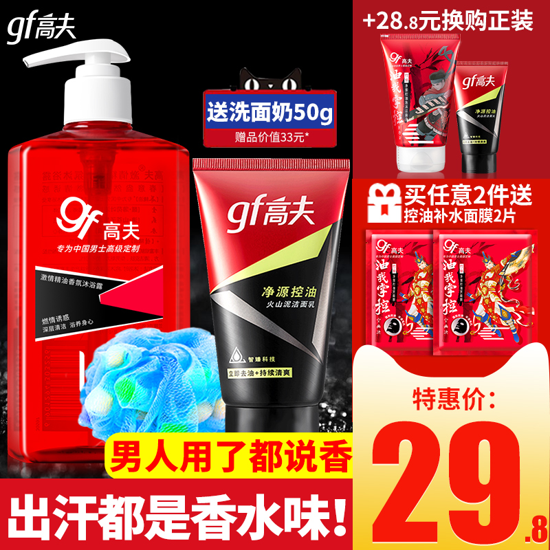 高夫男士沐浴露洗发水头膏清爽留香全身古龙护肤品套装官网