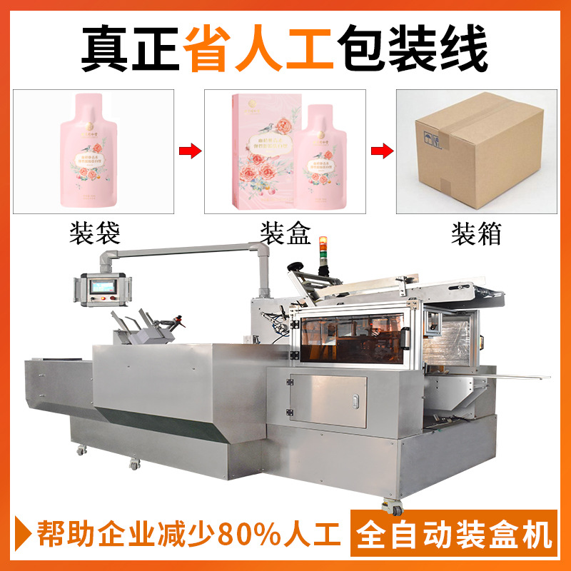 多功能胶原蛋白肽饮品装盒机 精华液装袋封盒设备 自动点数理料机