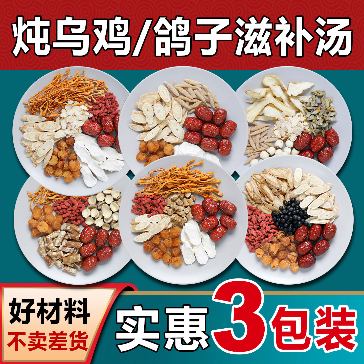 人参虫草花鸡汤料包炖乌鸡汤鸽子汤包药膳秋冬天煲汤材料包滋补品,传统滋补营养品,药膳养生汤料,淘宝优惠券,粉丝福利购,淘宝优惠卷