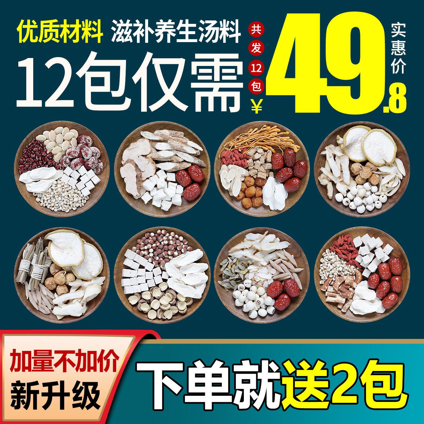 广东汤料包煲汤材料清补凉养生药膳滋补品炖鸡汤包鸽子排骨煲汤料