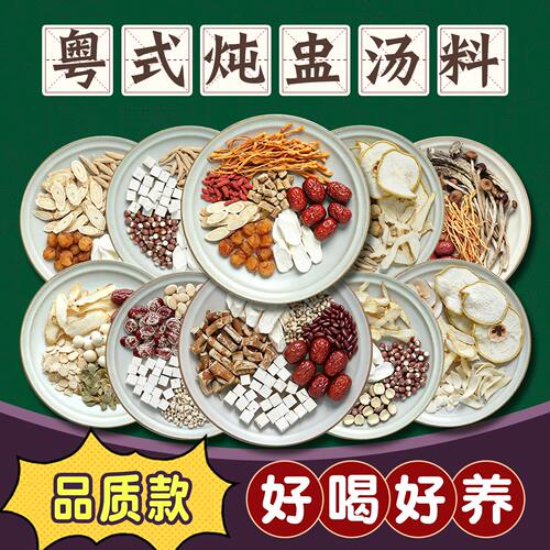 正宗传统炖汤材料包精选品质款