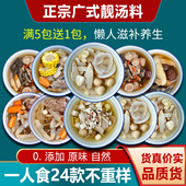 广东清补凉煲汤材料包炖汤炖鸡排骨药膳滋补养生汤料包炖盅一人食