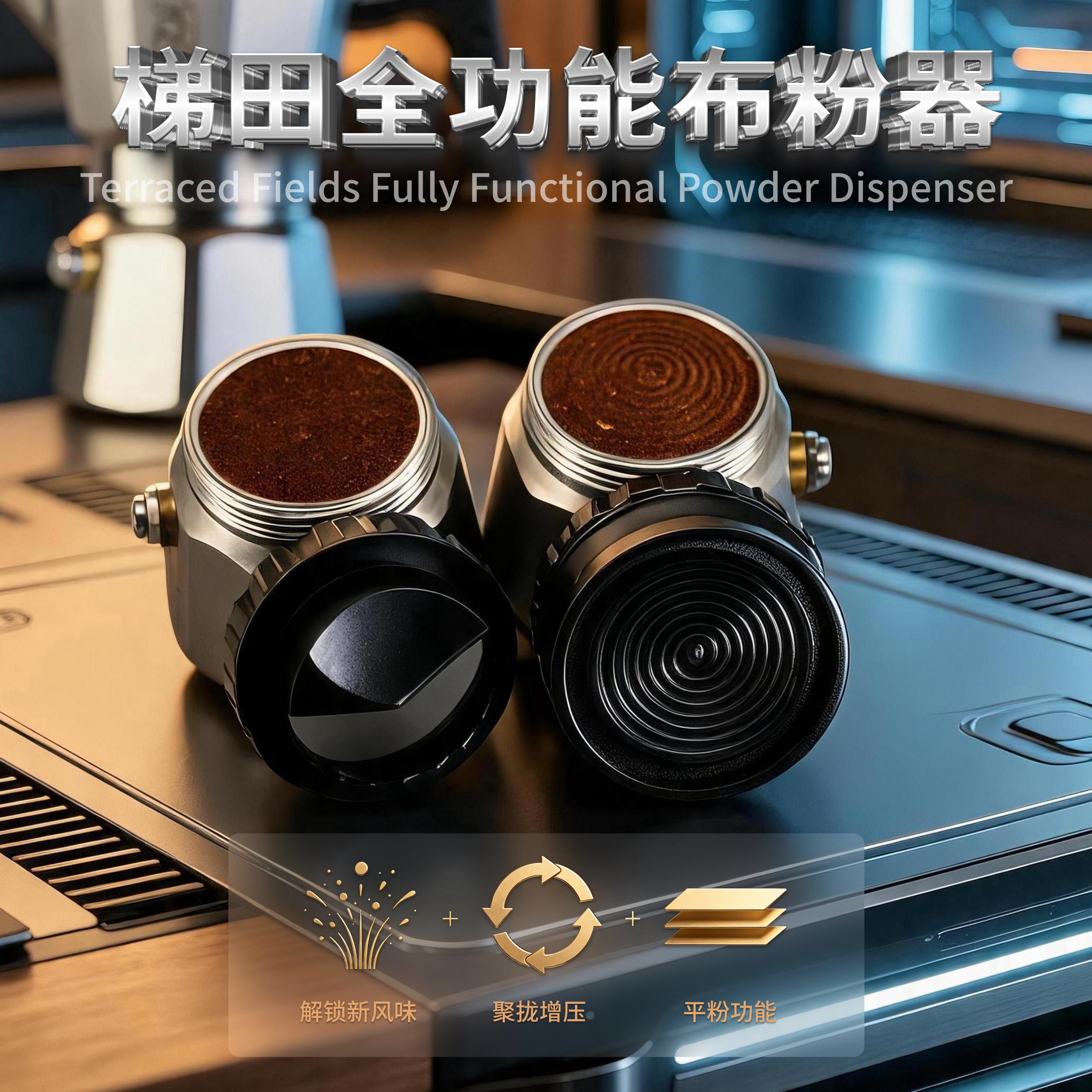 摩卡壶多功能梯田接粉环接粉器布粉器压粉器装填粉器防飞粉不撒粉