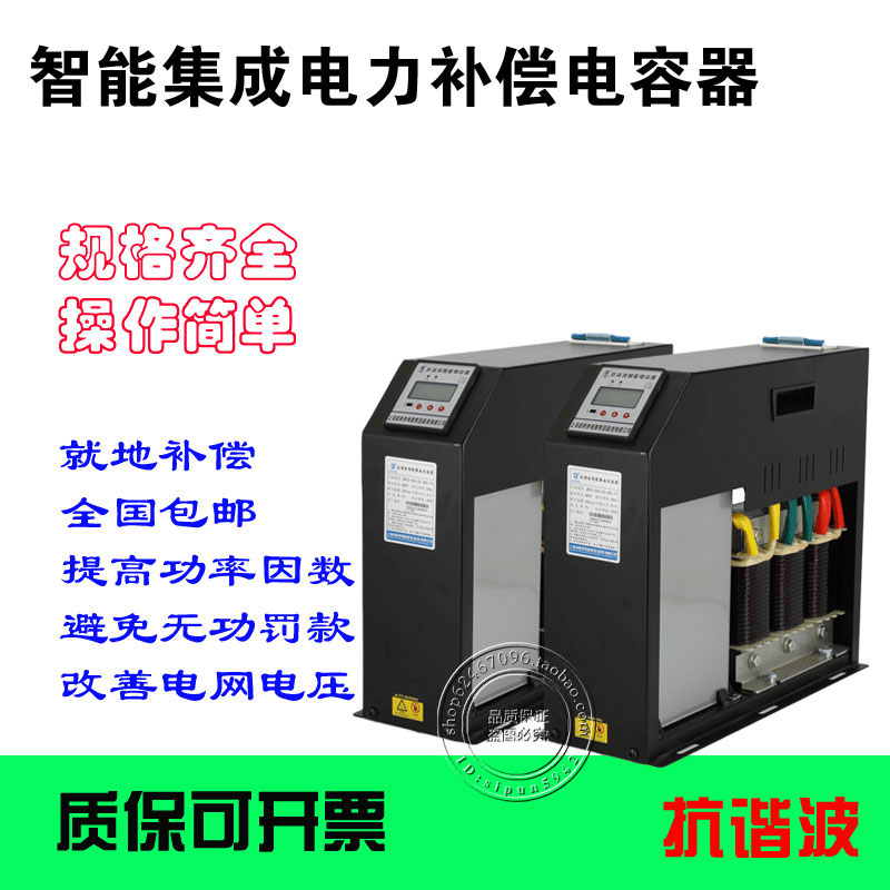 上海威斯康智能集成电力电容器 JKCXG-20/480-7 抗谐波智能电容器
