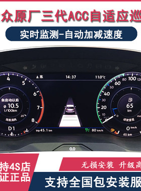 大众途观L探歌ACC自适应巡航途岳 探岳途铠主动跟车自动主动刹车