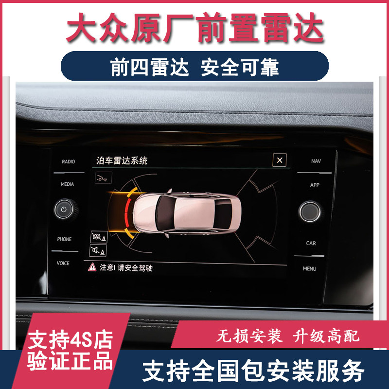 大众途观L途昂原厂前雷达polo速腾帕萨特科迪亚克ops自动刹停雷达