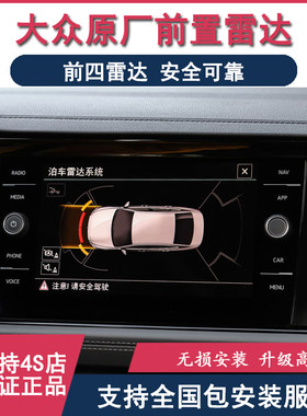 大众途观L途昂原厂前雷达polo速腾帕萨特科迪亚克ops自动刹停雷达