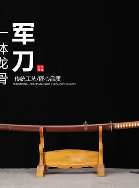 1045钢98式军刀日本武士刃打刀龙泉武术刀剑乔迁摆件未开刃
