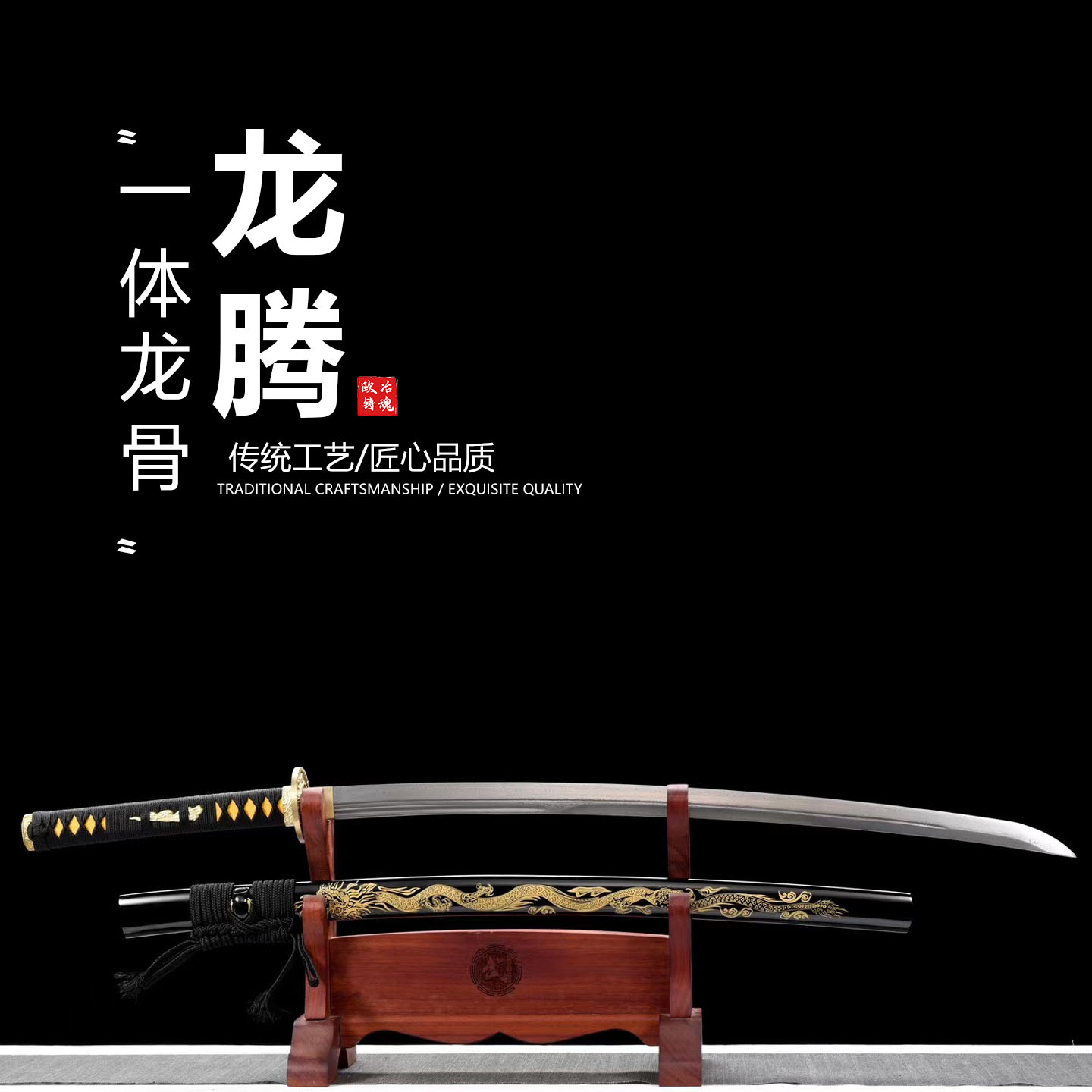 手工18道镜面研磨花纹钢 龙腾刀鞘武士刃打刀龙泉刀剑摆件未开刃图片