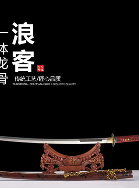 45号钢条精工立体浮雕唐草浪客剑心打刀日本武士刃龙泉刀剑未开刃