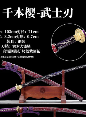 铜装高性能烤锰钢蓝紫色 日本武士刃打刀龙泉刀剑摆件未开刃