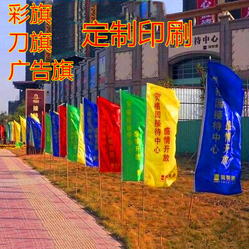 小彩旗刀旗定做旗帜小红旗国旗队旗飘旗户外装饰五彩旗广告旗定制 - 封面