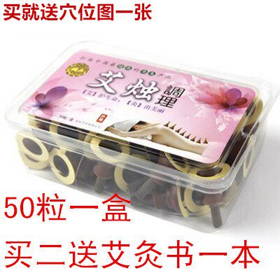 艾灸贴家用温灸贴盒装50粒艾灸仪器随身灸艾灸盒家用艾条艾柱艾叶