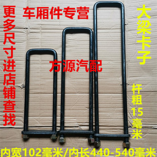 U型螺栓大箱卡子车厢骑马螺丝货车大架卡子大梁车厢卡子吊耳卡